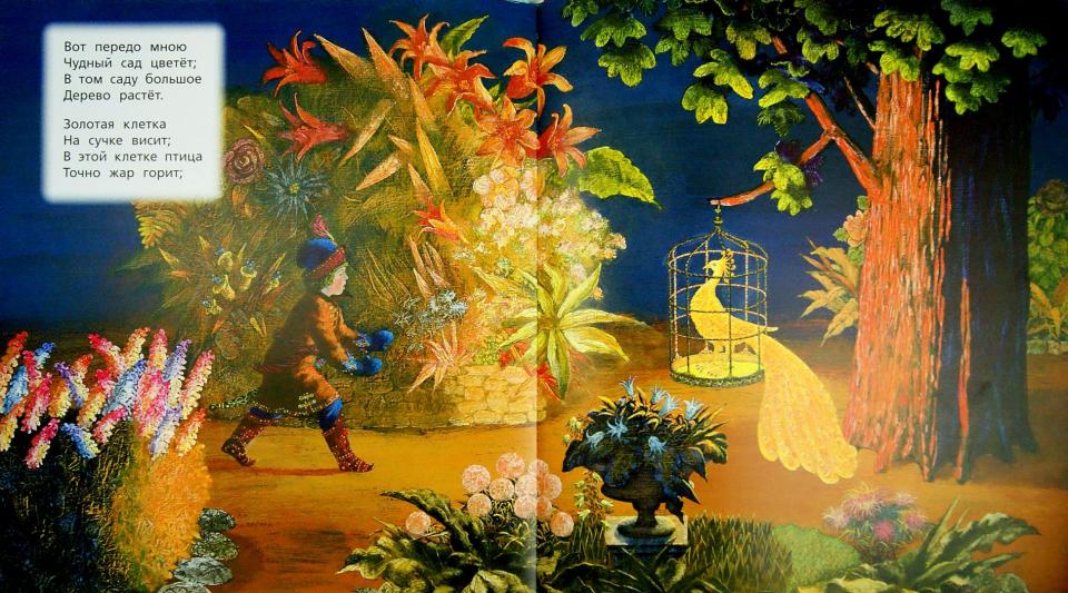 Детство. "Вот моя деревня..." (иллюстр. М. Бычкова)