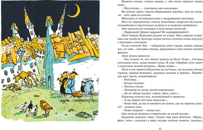 Золотой ключик, или Приключения Буратино (цв. илл.)