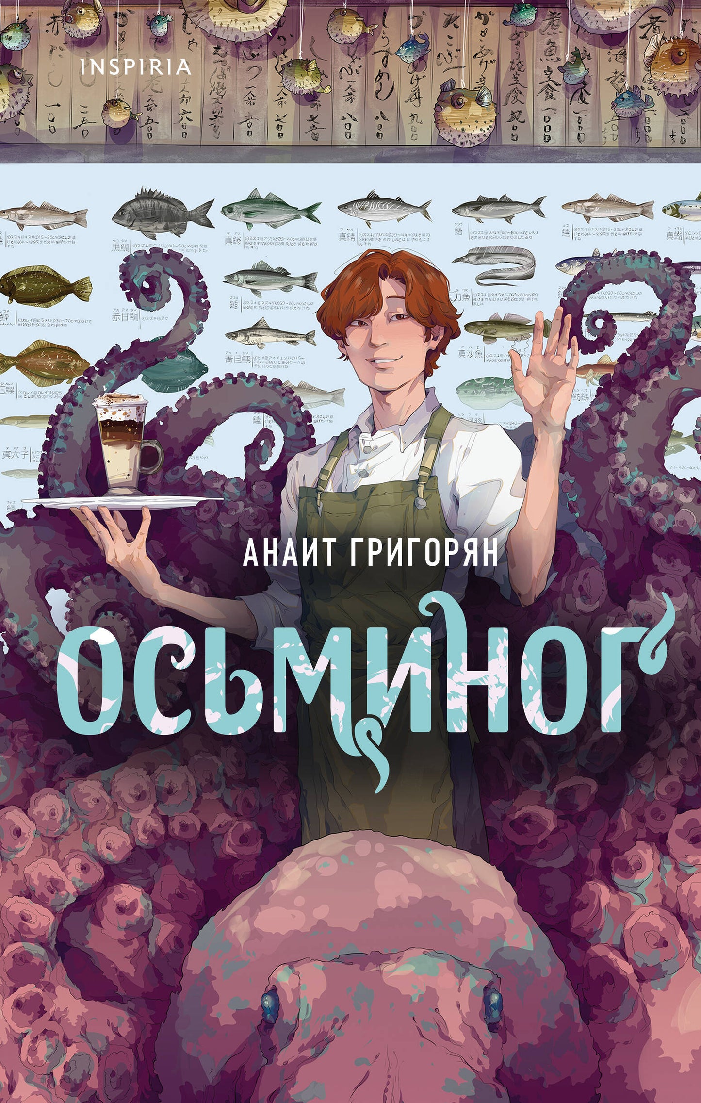 Осьминог (бонус)