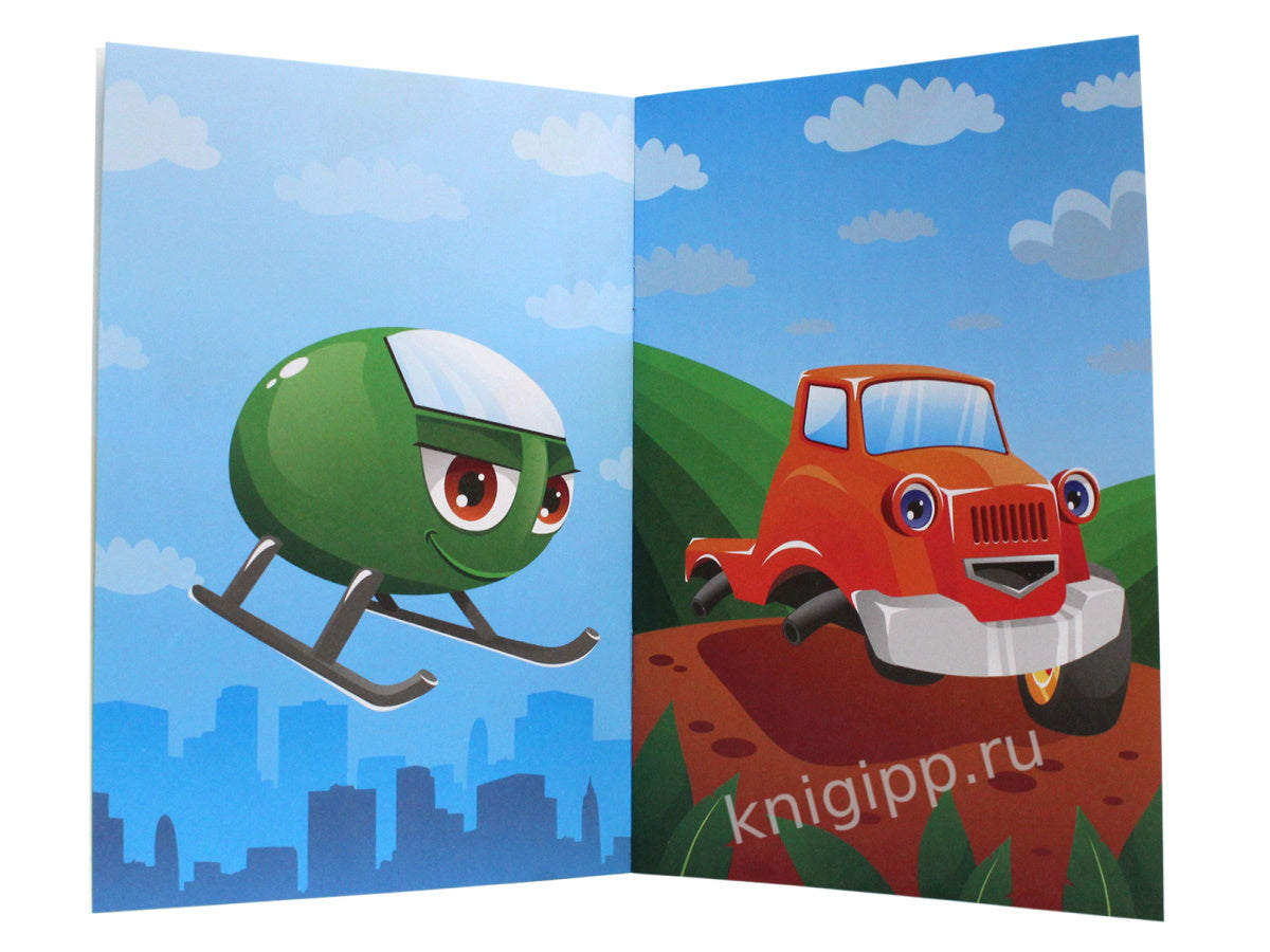 ВЕСЁЛЫЙ КОНСТРУКТОР с наклейками. ЕДЕМ - ЕДЕМ