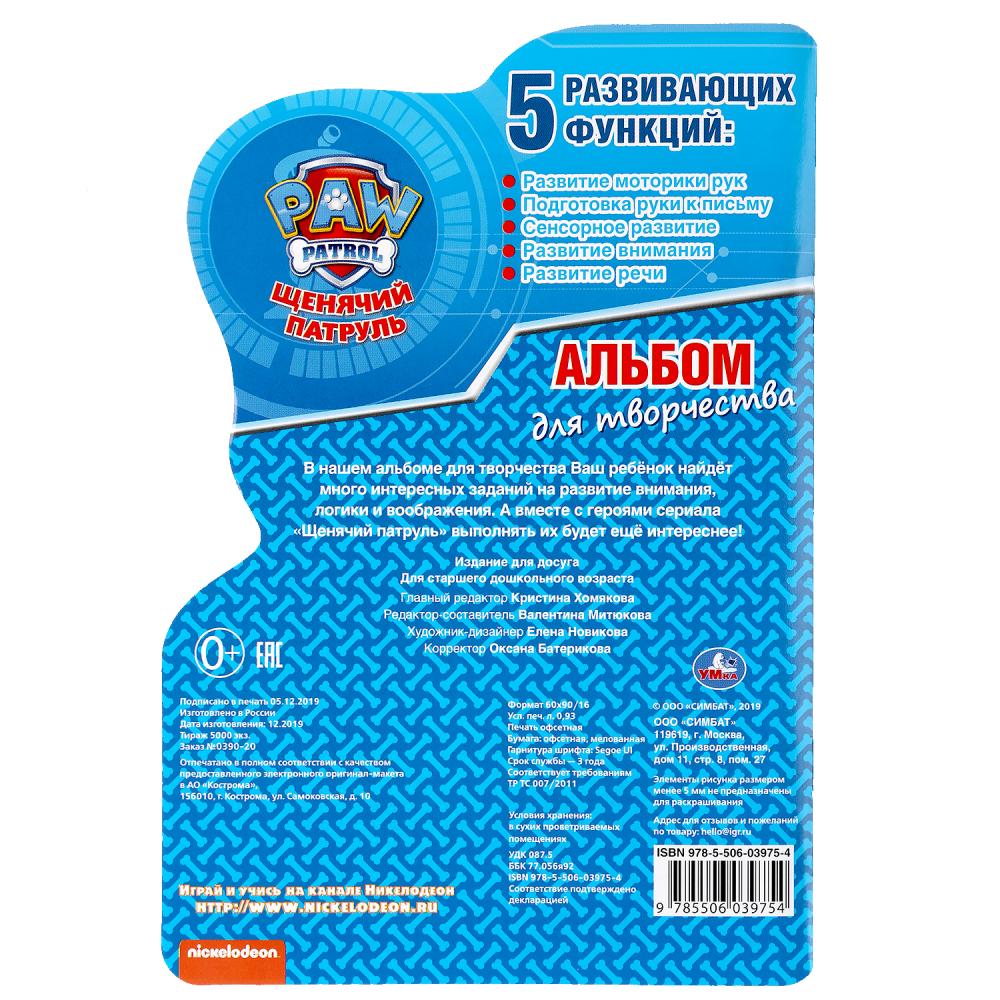 "УМКА". ЩЕНЯЧИЙ ПАТРУЛЬ (РАЗВИВАЮЩ. РАСКРАСКА С ВЫРУБКОЙ В ВИДЕ ПЕРСОНАЖА. МАЛОГО ФОРМАТА)в кор.50шт