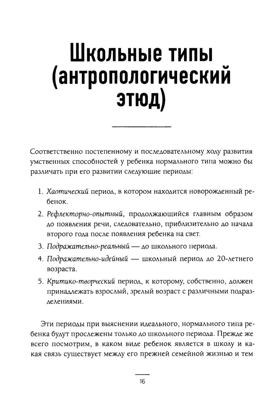 Рип.ЛегМирПедагог.Семейное воспитание ребенка и ег