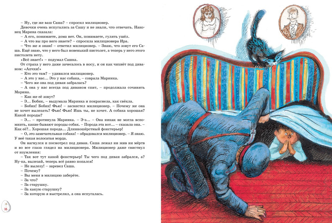 Весёлая семейка. Рассказы