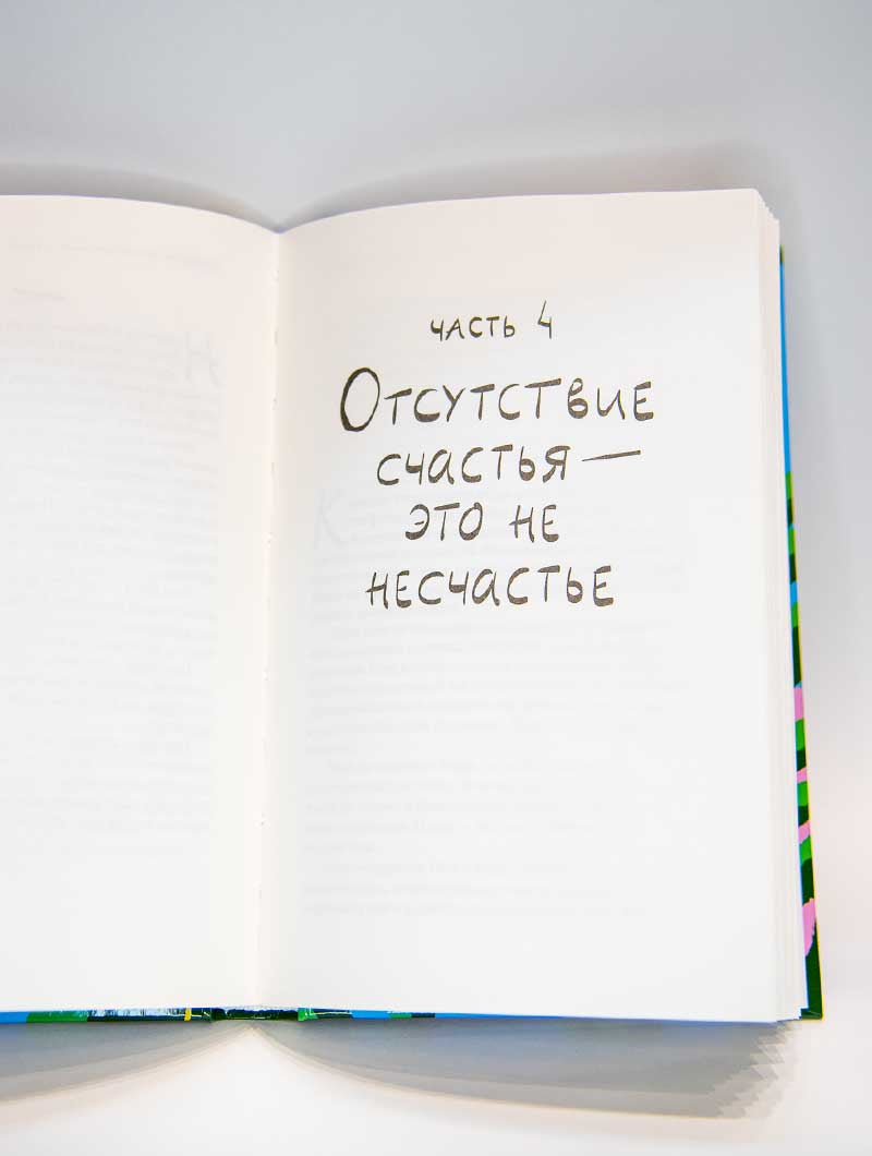 Танцуйте свою жизнь. Психологические эссе о том, как вернуть себе себя