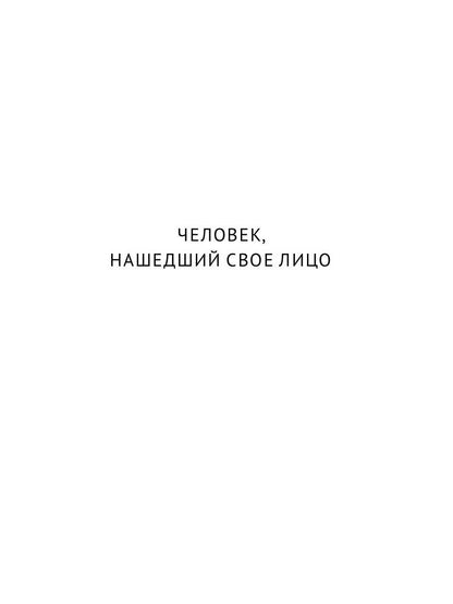 Собрание сочинений: В 8 т. Т. 7: Человек, нашедший свое лицо; Ариэль