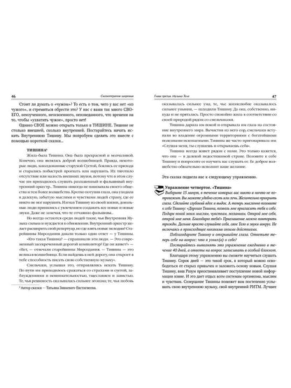 Зинкевич-Евстигнеева Т.Д. Сказкотерапия здоровья. Заметки о клинической сказкотерапии.