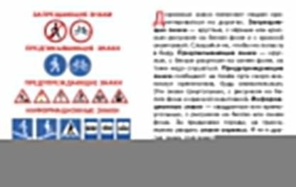 Карточки. Дорожные знаки ; Карточки. Дорожные знаки