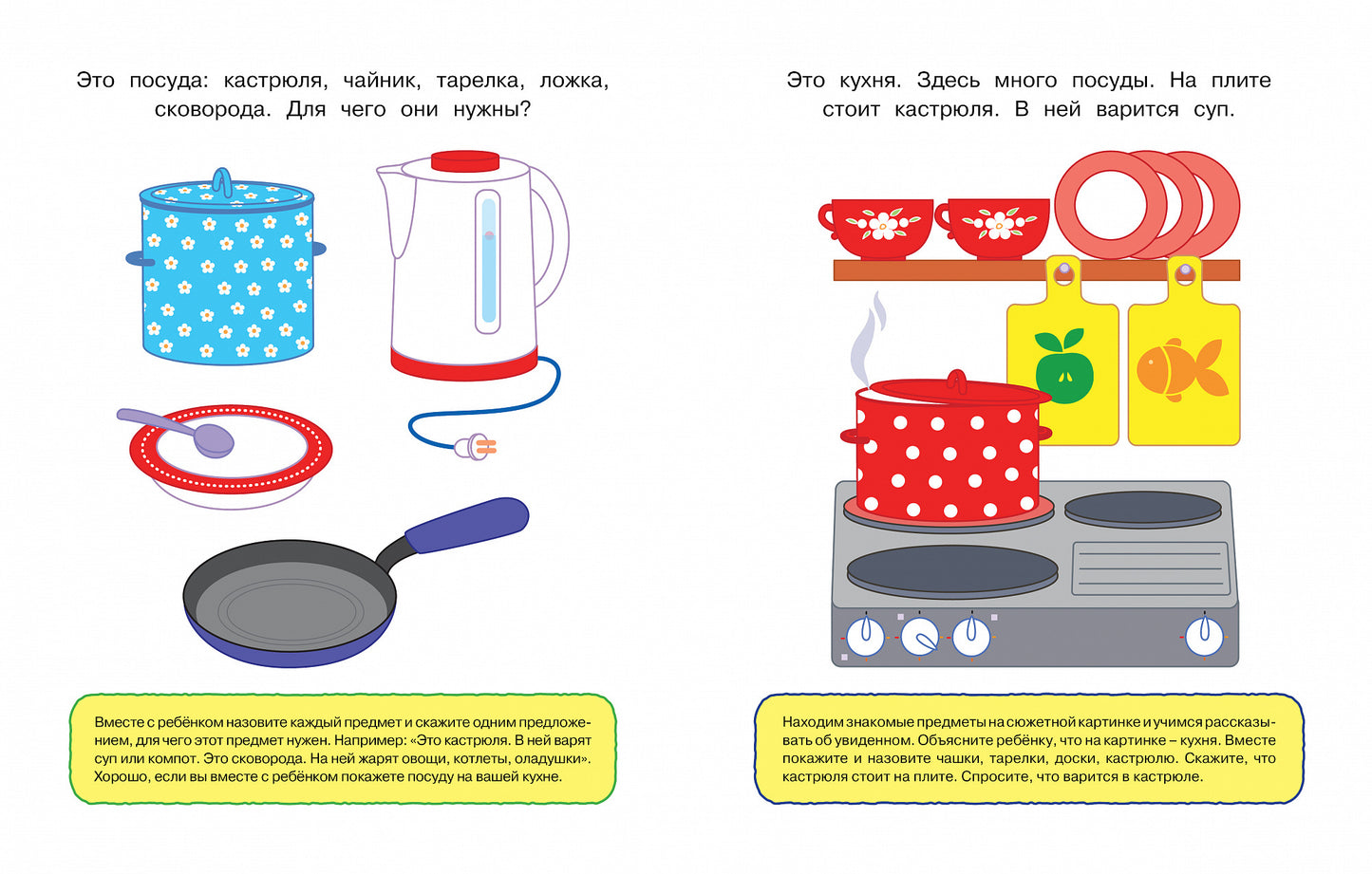 Развиваем речь (1-2 года)