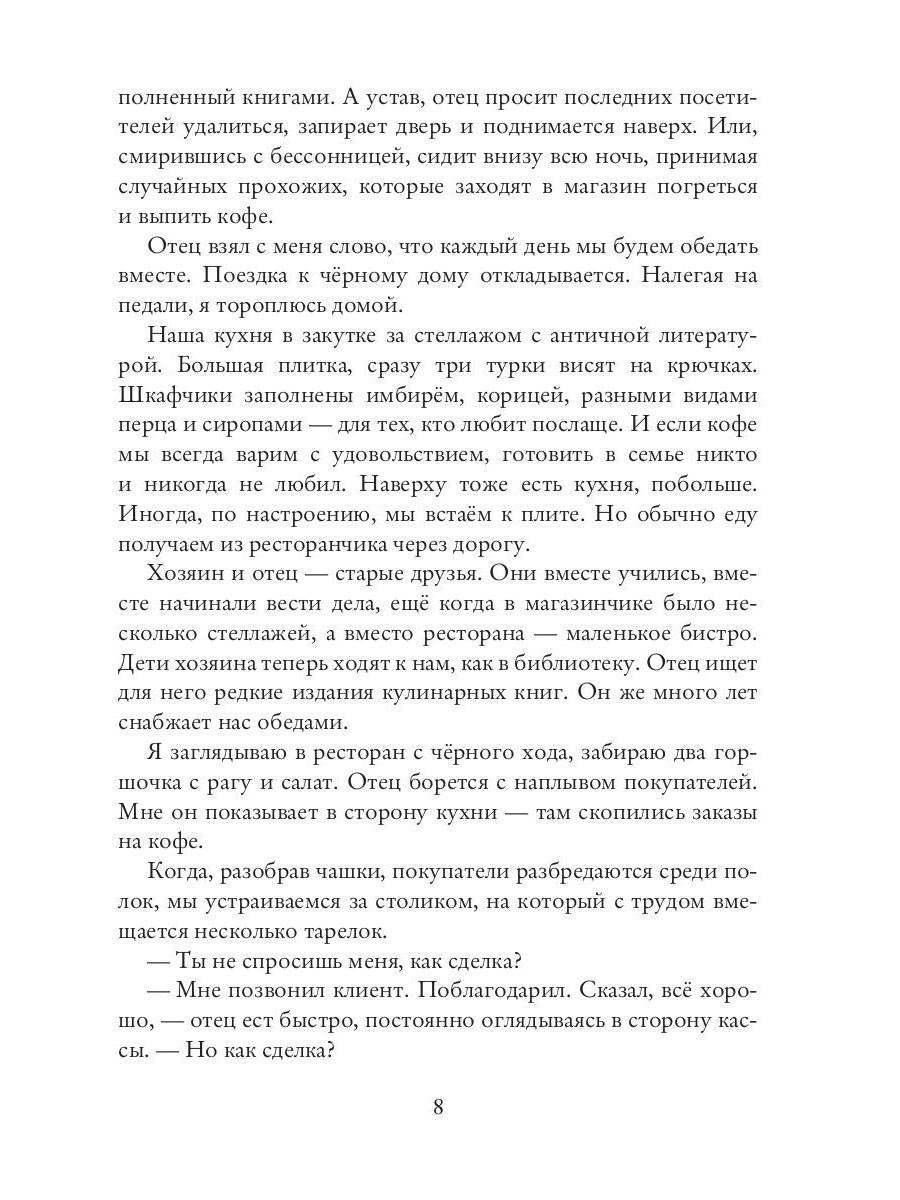 Тайны стен