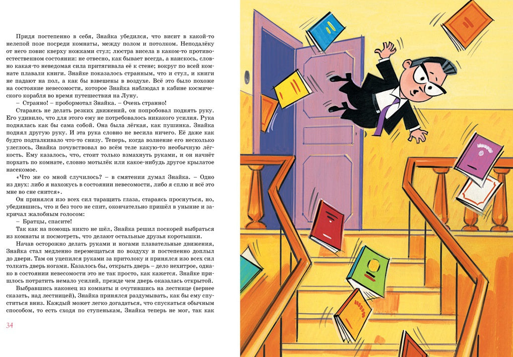 Незнайка на Луне