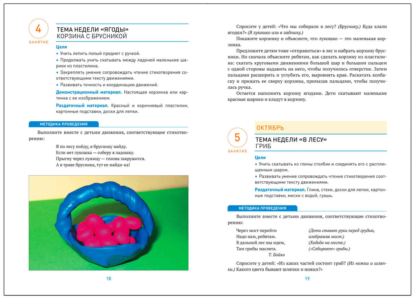 Лепка в детском саду. 4-5 лет. Конспекты занятий. ФГОС. ФОП