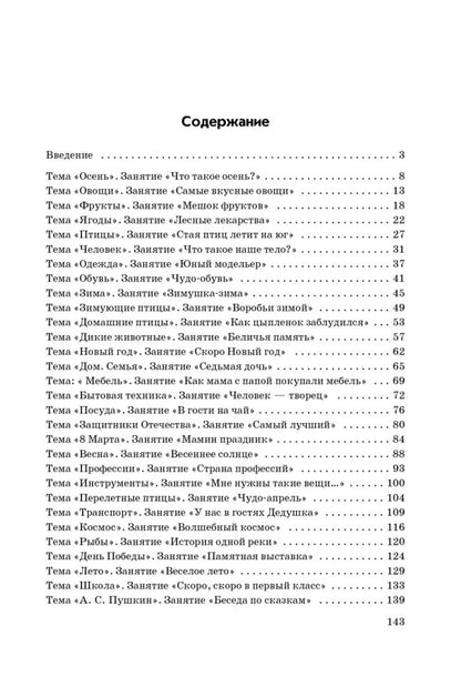 Занятия с детьми 6-7 лет по развитию РЕЧИ и ознакомлению с окружающим миром