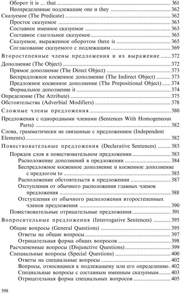 Практическая грамматика английского языка с упражнениями и ключами. Качалова К.Н., Израилевич Е.Е.