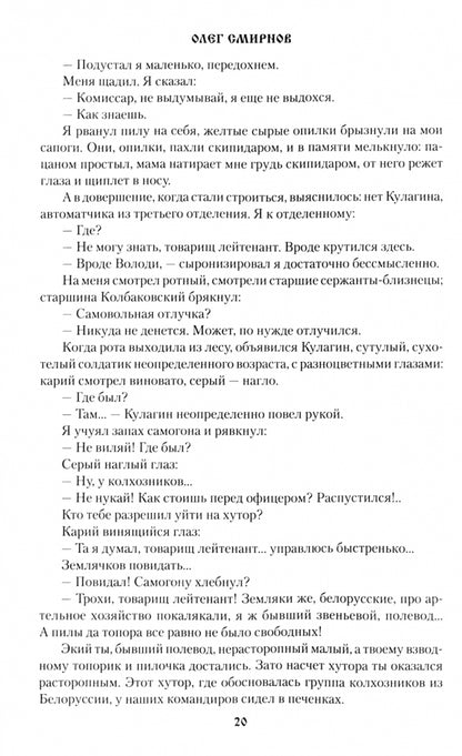 СИБ Эшелон (12+)