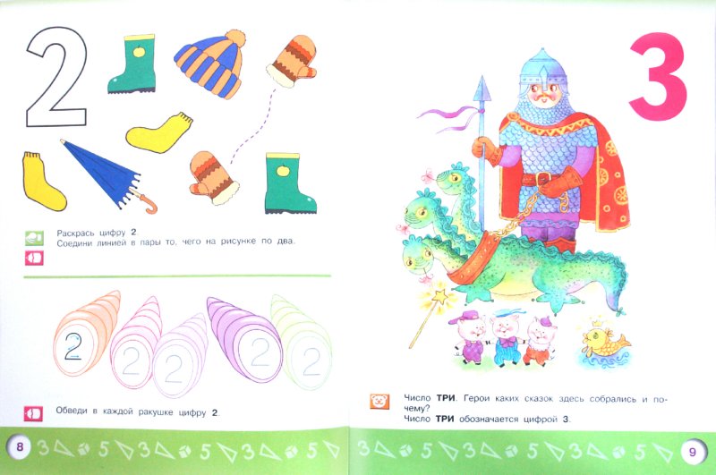 Моя математика. Развивающая книга д/детей 4-5лет
