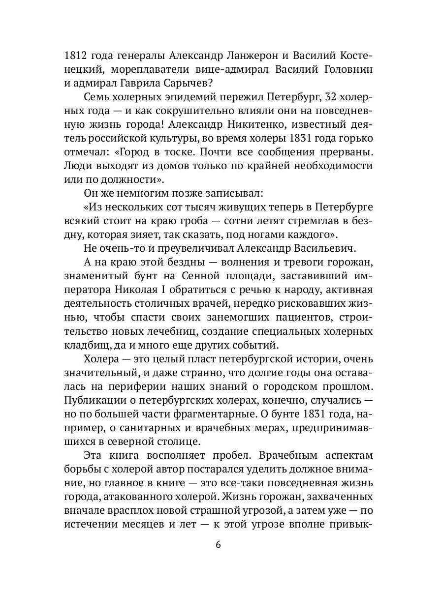 Рип.СевПальмира.Холера."Боюсь,что все в Петербурге