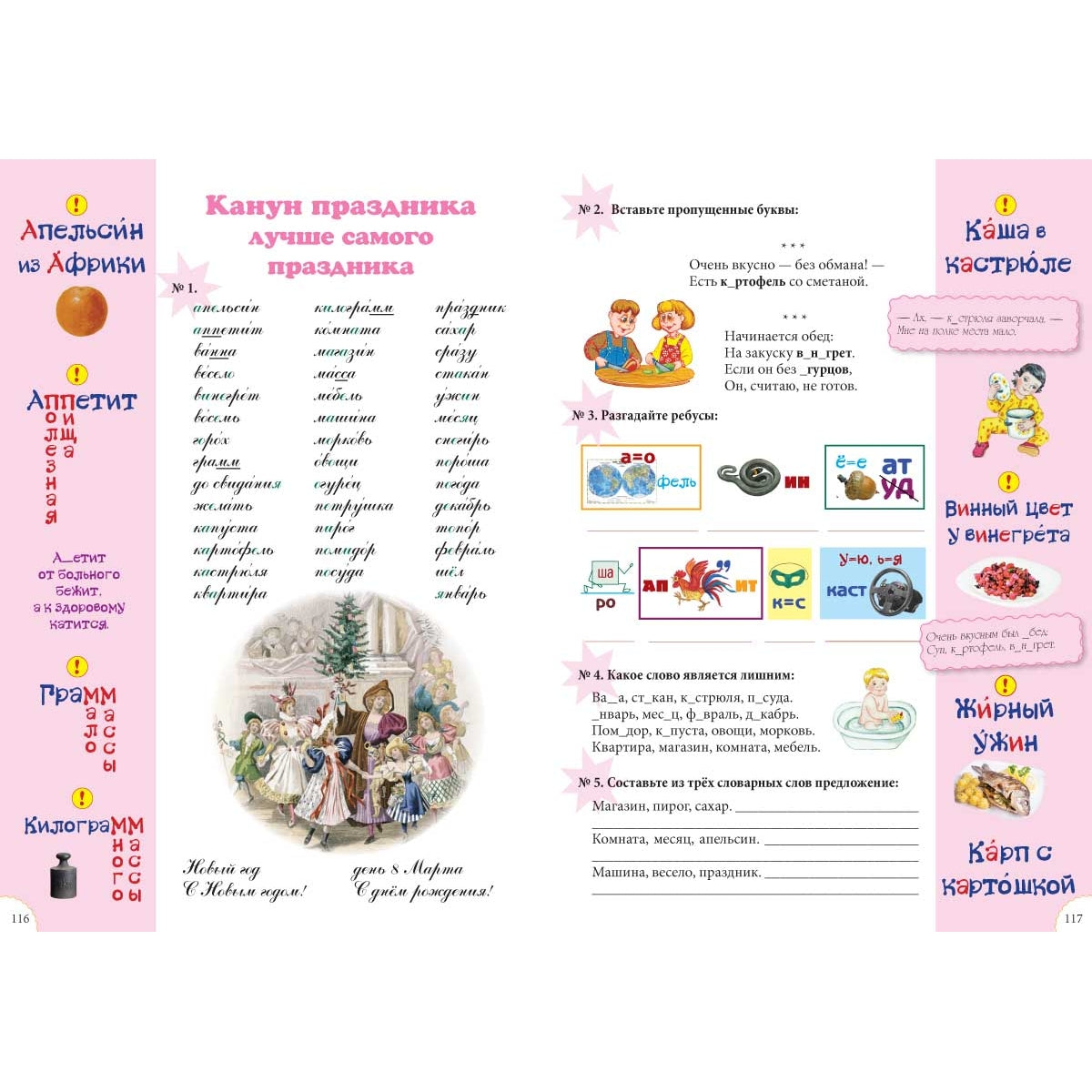 Словарные слова. 1-4 класс