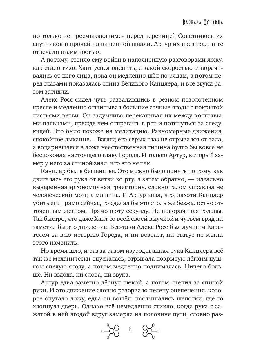 Большие Надежды 2