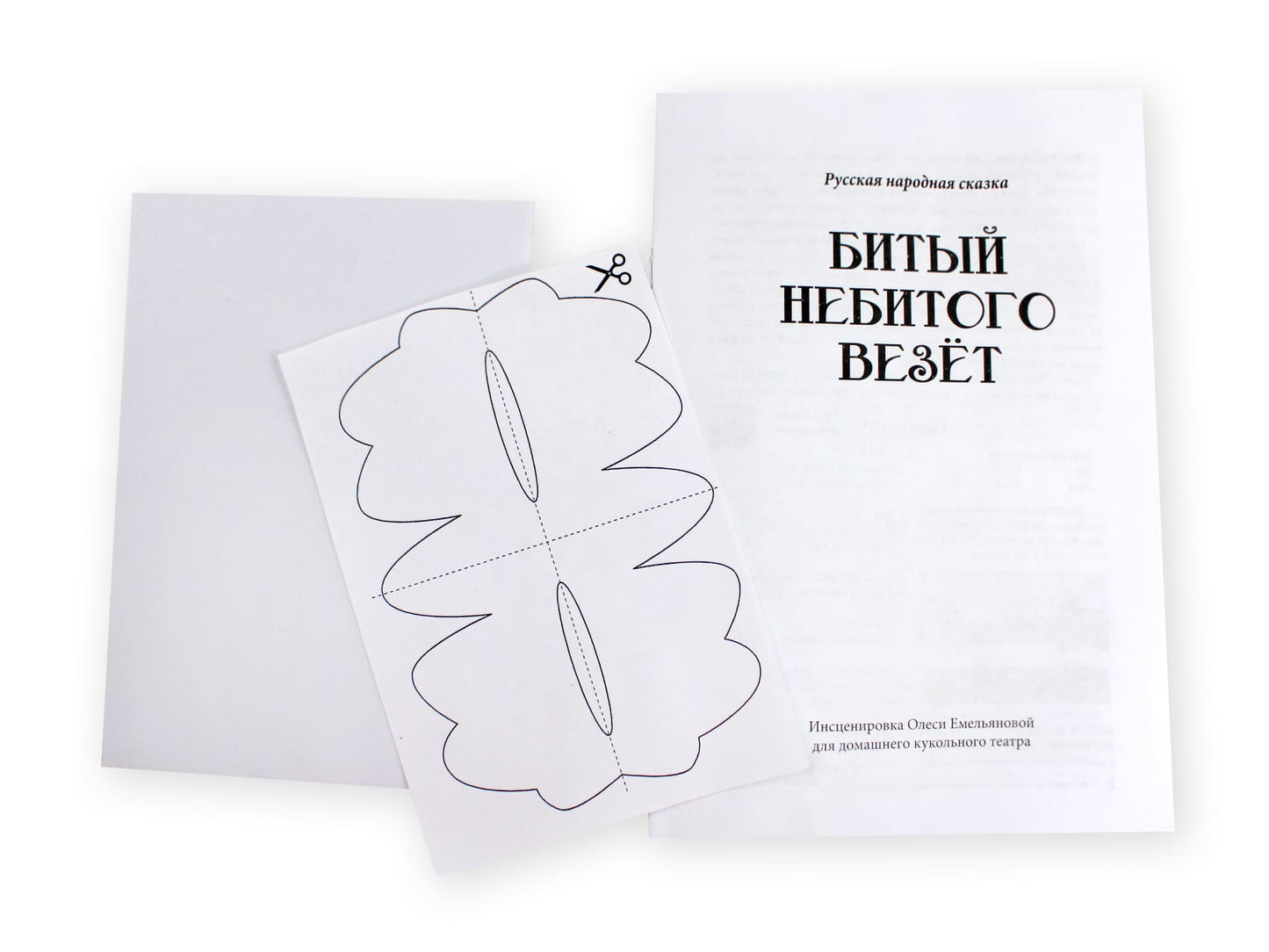 Театр кукольный домашний "Битый небитого везет" (4 куклы-перчатки)