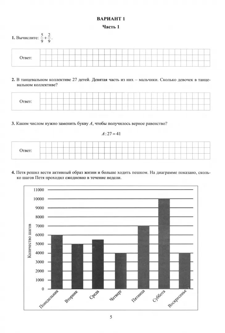 Математика. 5 кл. 10 вариантов итоговых работ для подготовки к ВПР: Учебное пособие