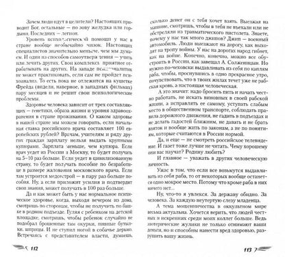 Исповедь хироманта. 5-е изд. Жизнь как чудо