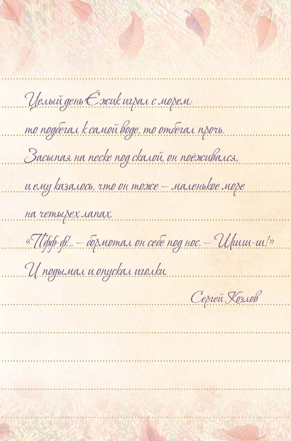 Ежики повсюду!Тетрадочка для записочек