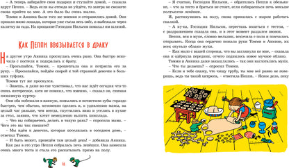 Пеппи Длинныйчулок (илл. Ингрид Ванг Нюман)