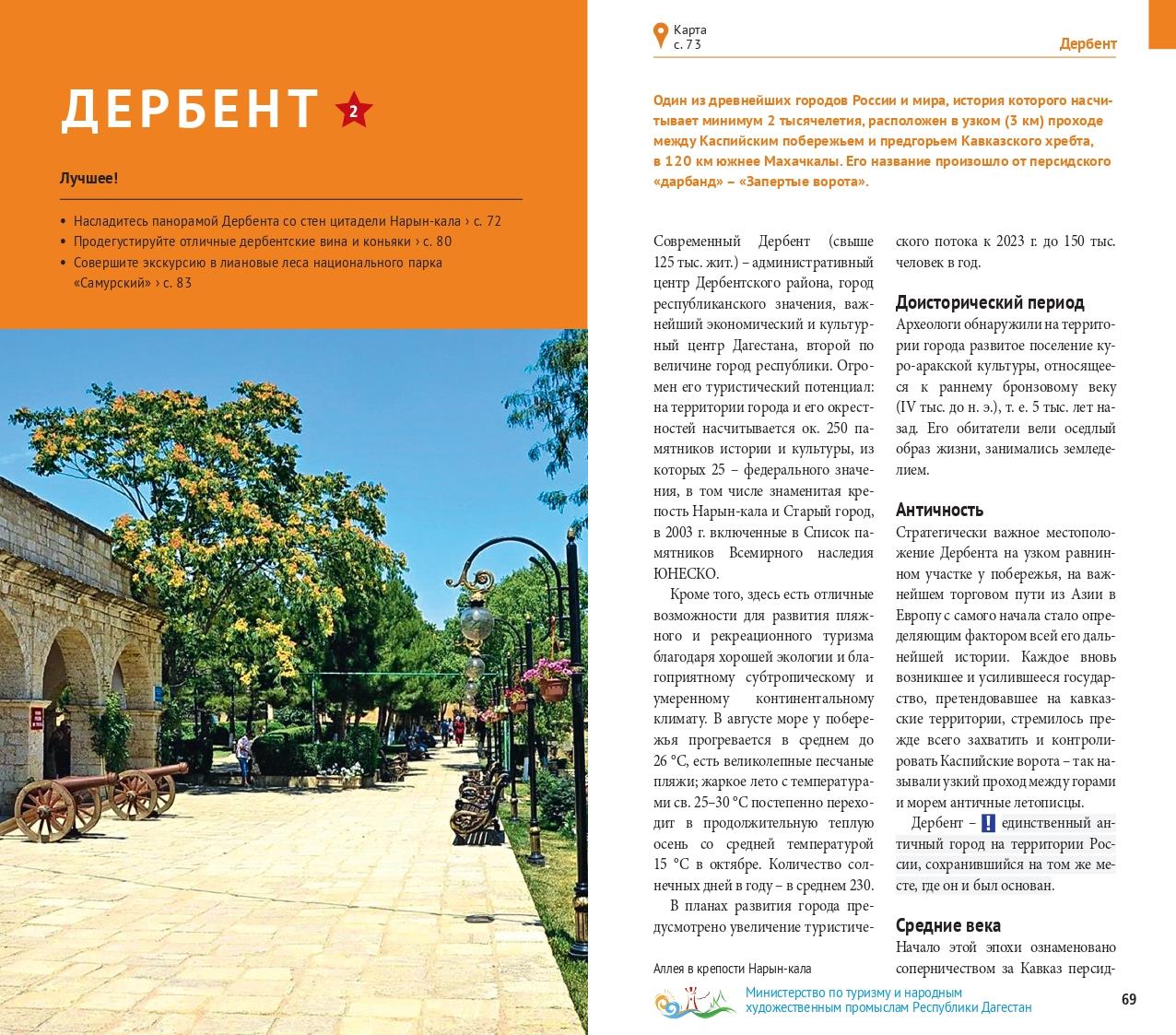 Дагестан.Путеводитель+флип-карта