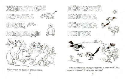 Читаем, пишем, запоминаем трудные слова. Ушинская Т.В.