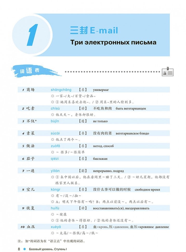 Курс китайского языка "Boya Chinese". Базовый уровень. Ступень-1: Учебник