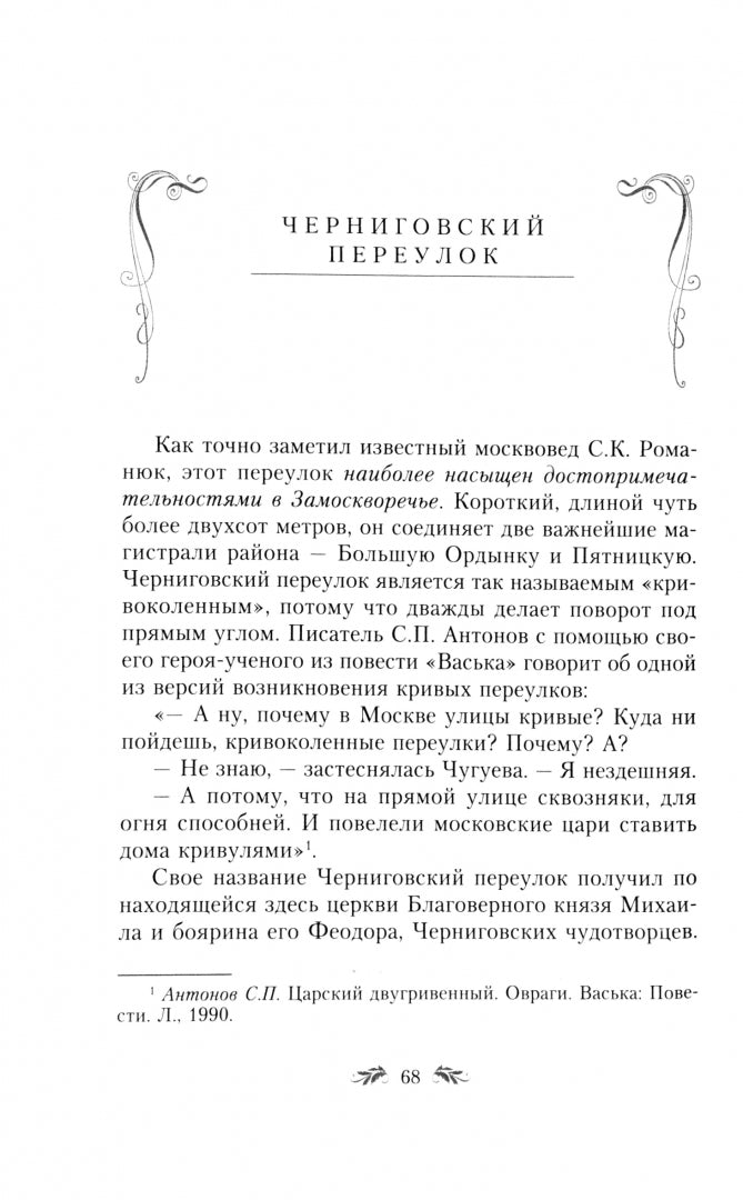 Переулки Замоскворечья. Прогулки по центру Москвы