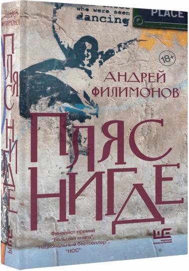 Пляс нигде