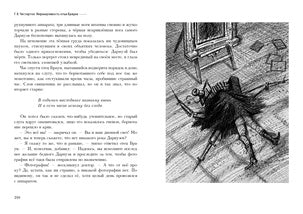 Недоверчивость отца Брауна : [рассказы] / Г. К. Честертон ; пер. с англ. ; ил. П. С. Любаева. — М. : Нигма, 2020. — 256 с. : ил.