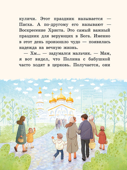 Как Сёма Пасху ждал (Ануфриева Л.)