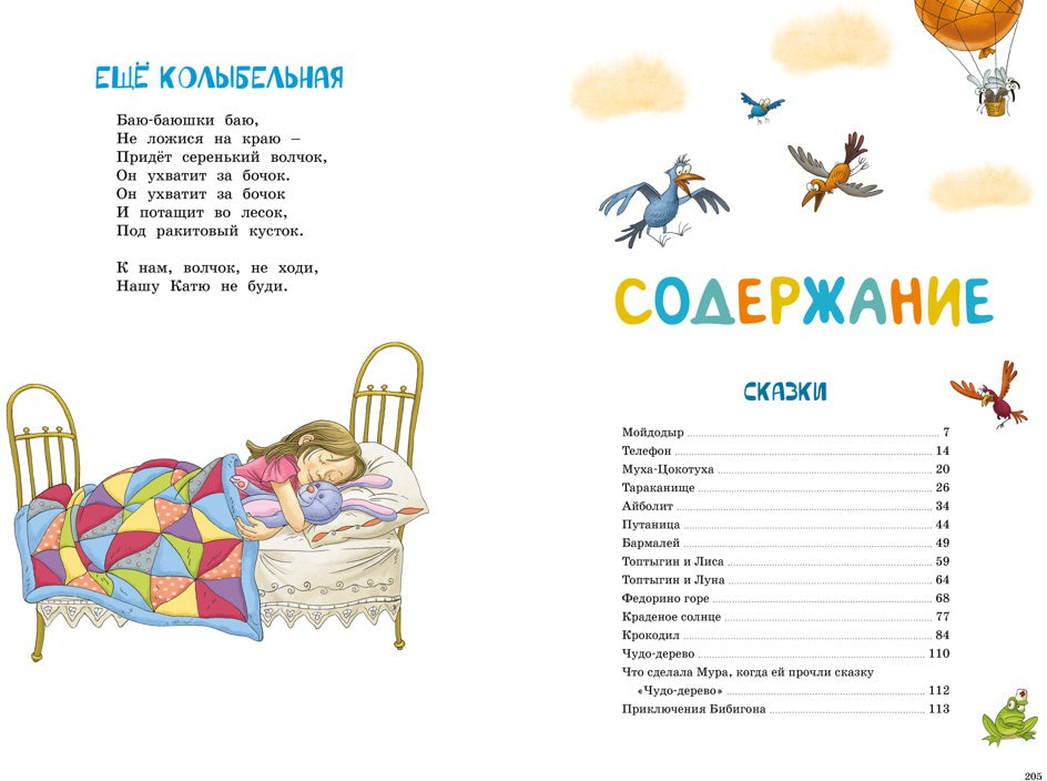 Любимые сказки и стихи