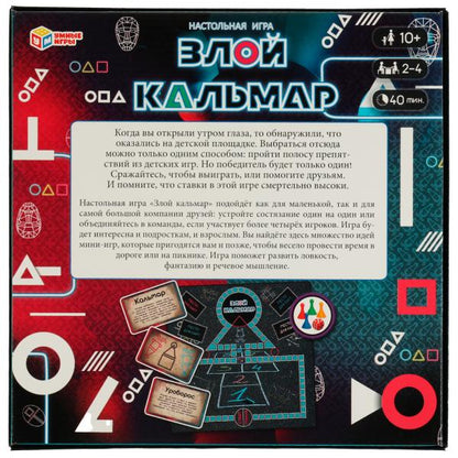Злой кальмар. Настольная игра-ходилка квадрат. 40 карточек. 250х250х55мм. Умные игры в кор.10шт