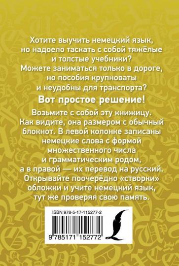 Учим немецкие слова