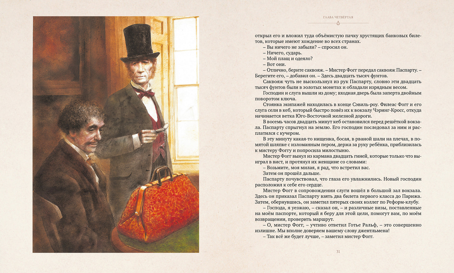 Вокруг света в восемьдесят дней