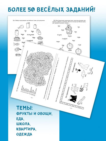 Игры с английскими словами. От слова к слову. Хисматулина Н.В.