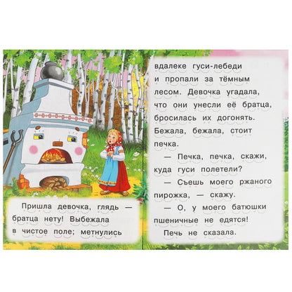 Гуси-лебеди. Читаем сами. 165х230мм. Скрепка. 16 стр. Умка в кор.50шт