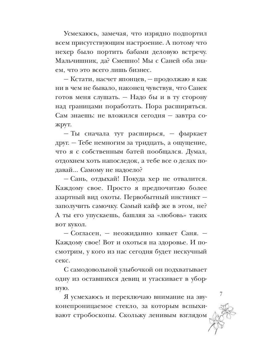 Моя запретная
