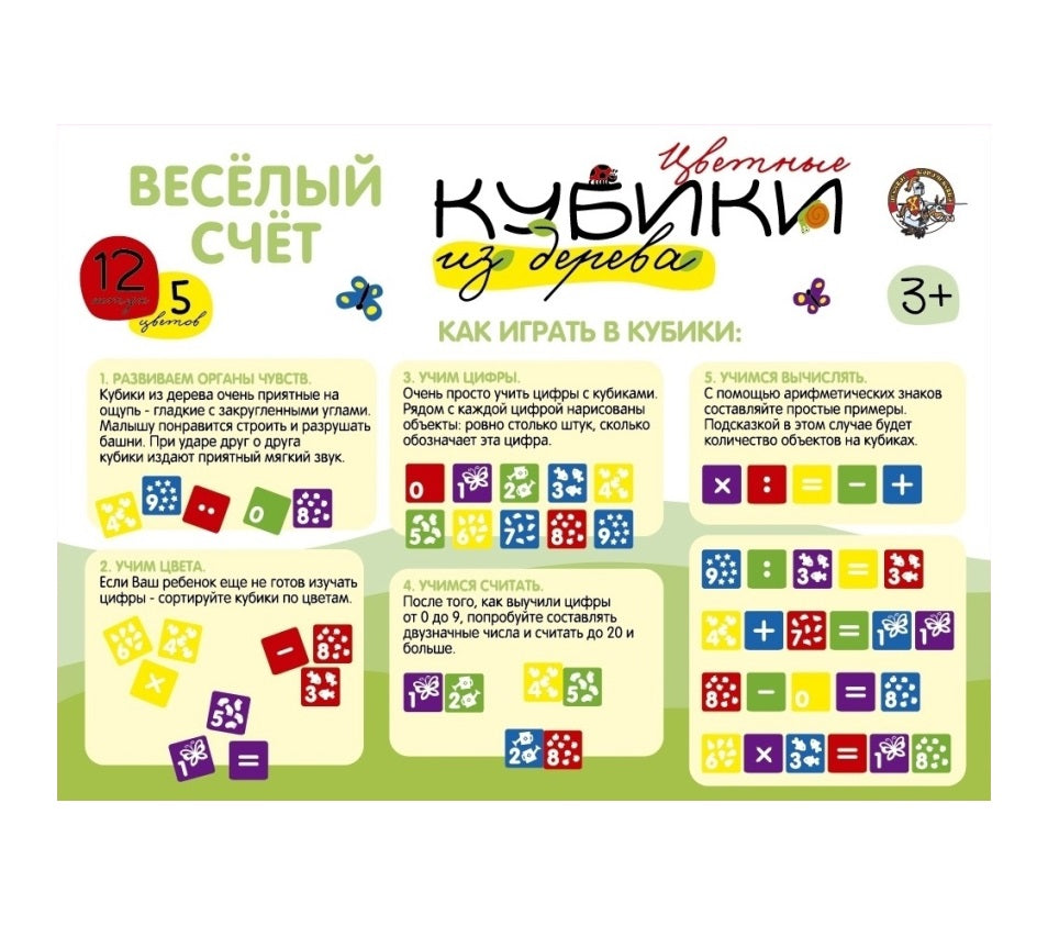 Деревянные кубики "Веселый счет"(Набор деревянных кубиков . 12 штук 5 цветов с закругленными углами. Белые знаки, цифры и предметы на разноцветных куб