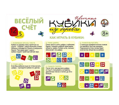 Деревянные кубики "Веселый счет"(Набор деревянных кубиков . 12 штук 5 цветов с закругленными углами. Белые знаки, цифры и предметы на разноцветных куб