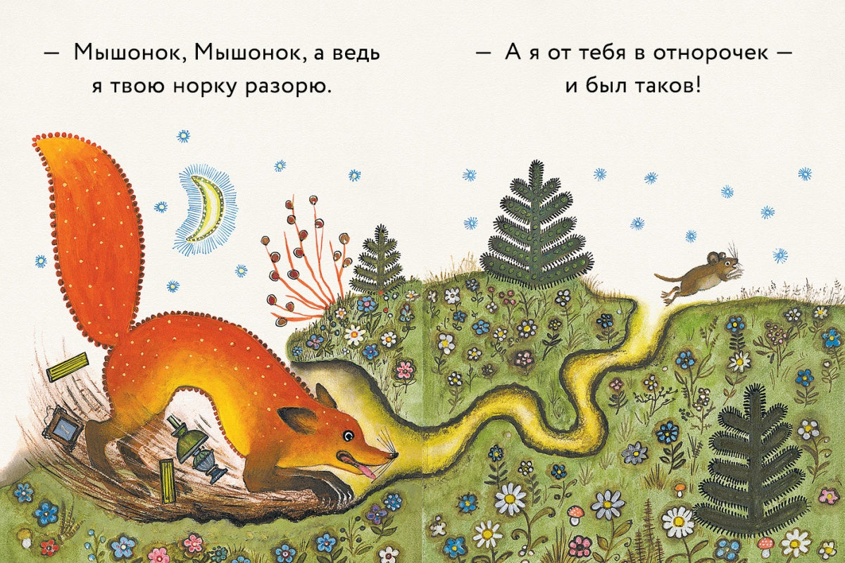 Первая охота. Странички-невелички. илл. Нецкой Е.