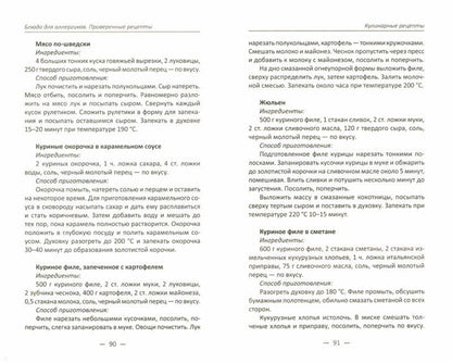 Рип.ПолезКн.Блюда для алергиков.Проверенные рец.