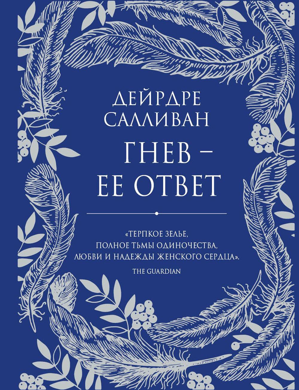 Рип.КорниСоль.Гнев - ее ответ