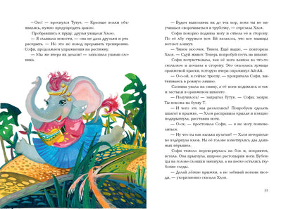 Софи и волшебная лента : [сказка] / В. В. Татур ; ил. Д. В. Леоновой. — М. : Нигма, 2023. — 144 с. : ил.