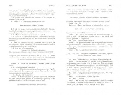 Собрание сочинений в 30 томах. Том 19. Пьесы и сценарии