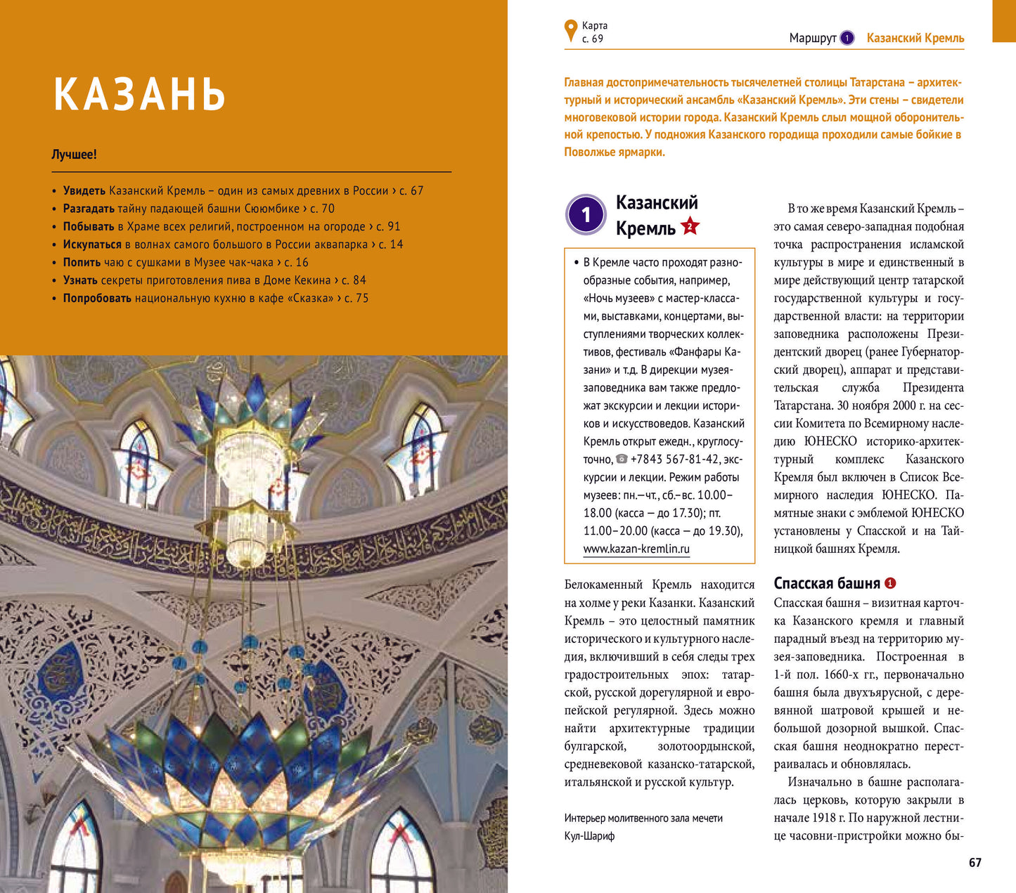 Казань.Путеводитель с мини-разговорником (карта в кармашке)