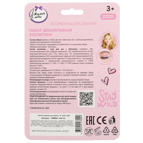 Косметика ДЛЯ ДЕВОЧЕК тени для век с блестками МИЛАЯ ЛЕДИ в кор.3*288шт